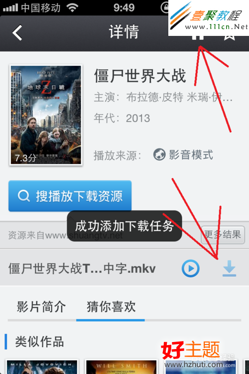 怎麼下載電影到手機裡?