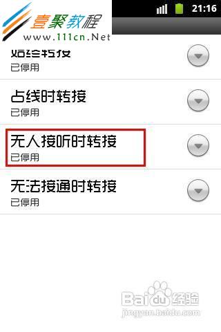 Android手機如何設置呼叫轉移
