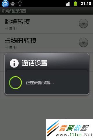 Android手機如何設置呼叫轉移