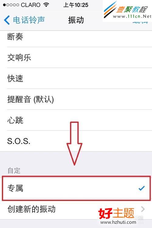 iphone5s/iphone5c如何自定義鈴聲的振動模式 