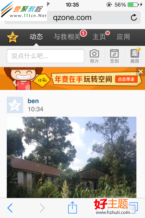 蘋果iphone5s/5c中QQ空間傳不了照片(ios7)
