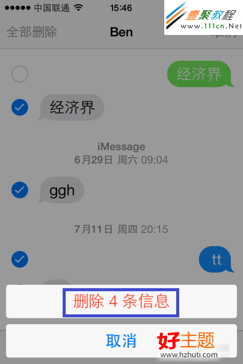 蘋果ios7(iphone5s/5c)刪除短信/批量刪除短信
