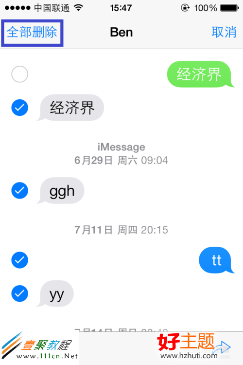 蘋果ios7(iphone5s/5c)刪除短信/批量刪除短信