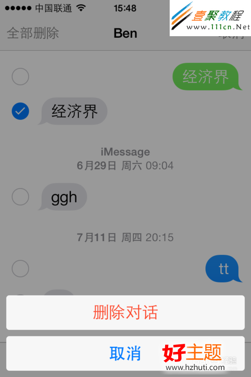 蘋果ios7(iphone5s/5c)刪除短信/批量刪除短信