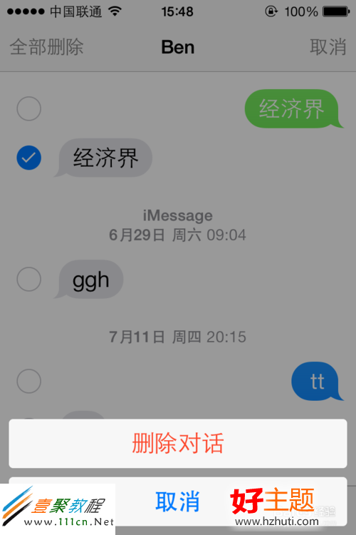 蘋果ios7(iphone5s/5c)刪除短信/批量刪除短信