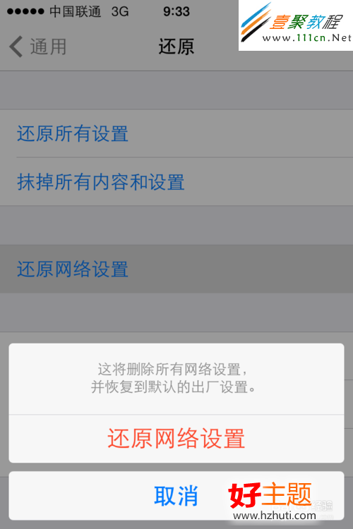 ios7連不上無線怎麼辦 ios7連不上無線解決辦法