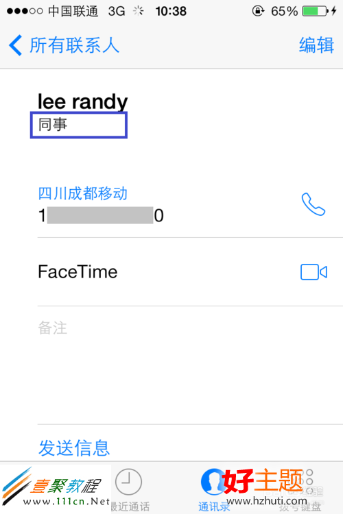 蘋果iphone5s/5c手機通訊錄分組教程