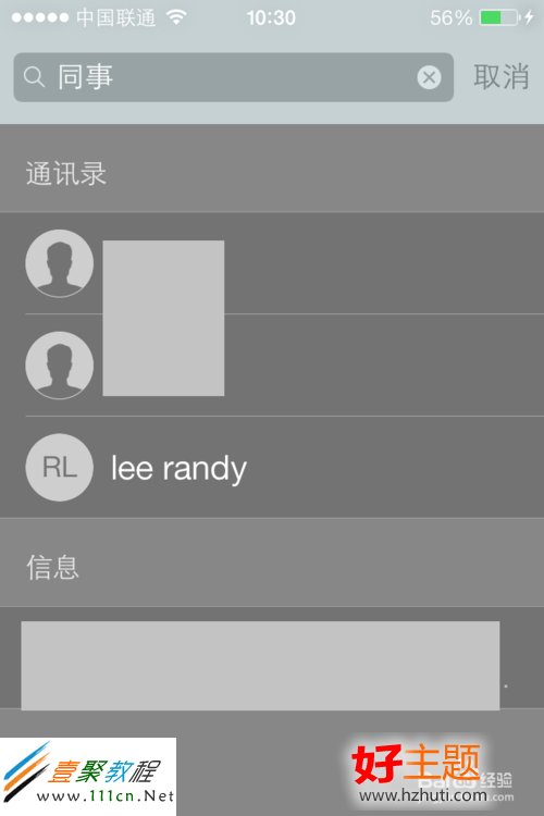 蘋果iphone5s/5c手機通訊錄分組教程