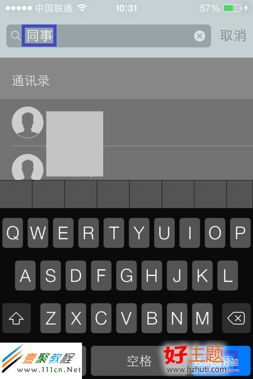 蘋果iphone5s/5c手機通訊錄分組教程
