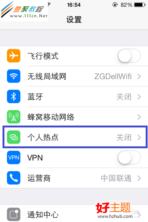 蘋果iphone5s/5c(ios7)怎麼開個人熱點