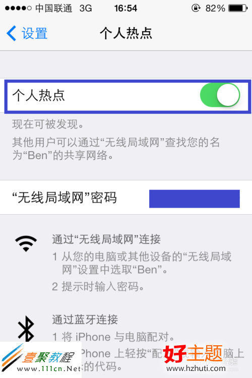 蘋果iphone5s/5c(ios7)怎麼開個人熱點
