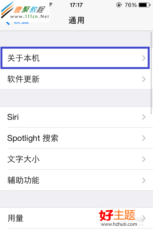 蘋果iphone5s/5c(ios7)怎麼開個人熱點