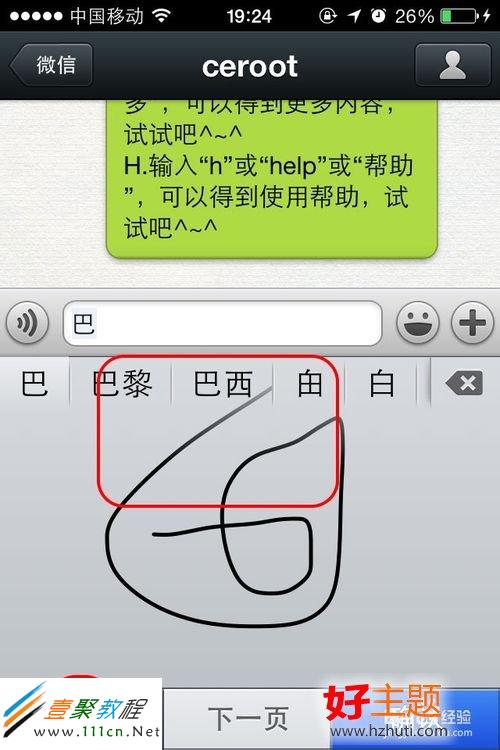 ios 7 微信不能打字怎麼辦
