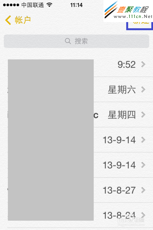 蘋果ios7(iphone5s/5c)備忘錄怎麼用