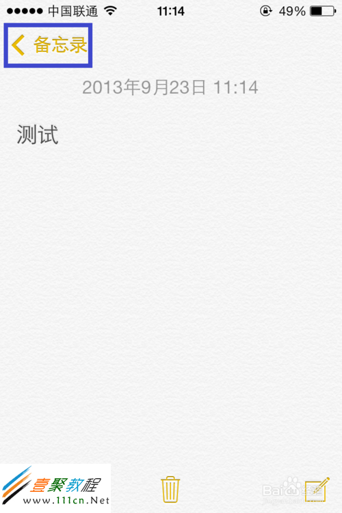 蘋果ios7(iphone5s/5c)備忘錄怎麼用