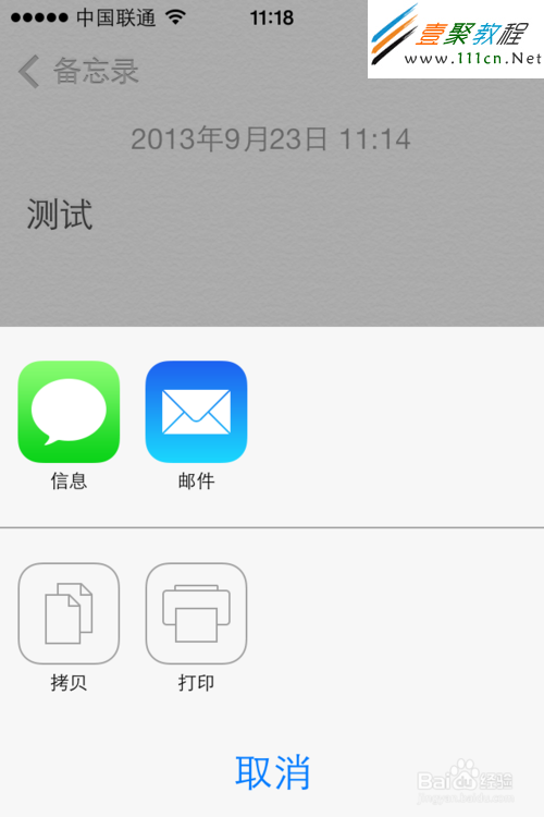 蘋果ios7(iphone5s/5c)備忘錄怎麼用