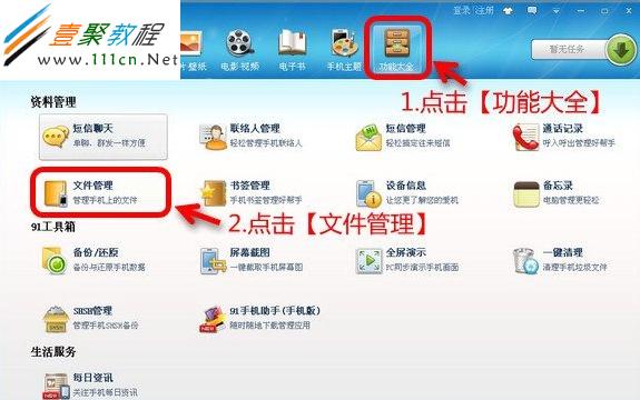 91助手的“功能大全”管理版面