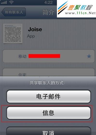 在彈出窗口中選擇&ldquo;信息&rdquo;按鈕，因為3G網絡不是每個人都隨時開啟的