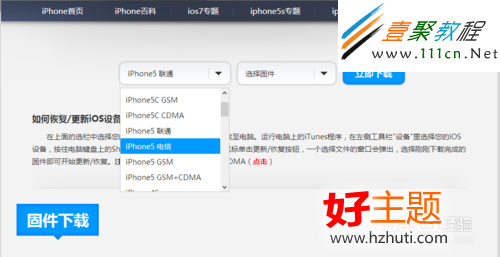 蘋果iphone5越獄後怎麼升級ios7