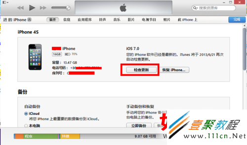 蘋果iphone5越獄後怎麼升級ios7
