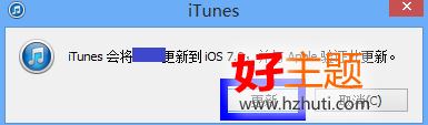蘋果iphone5越獄後怎麼升級ios7