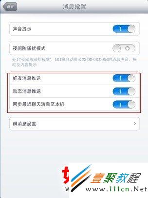 IOS7 QQ沒有聲音沒有推送怎麼回事?