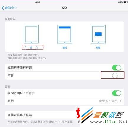 IOS7 QQ沒有聲音沒有推送怎麼回事?