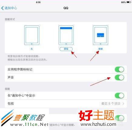 IOS7 QQ沒有聲音沒有推送怎麼回事?