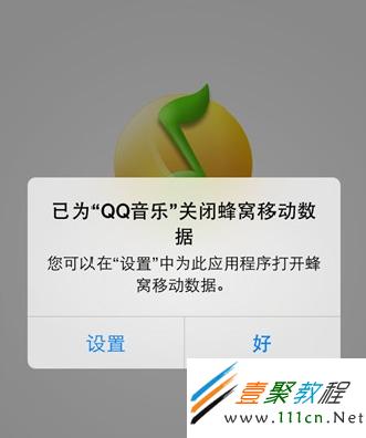 在點擊被限制的應用時,會提示你修改設置以訪問網絡