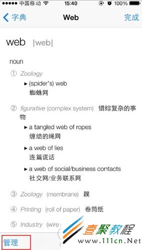 在詞典界面的底部有2個延伸的功能選項