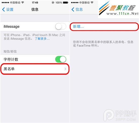 ios7有黑名單嗎?ios7來電黑名單怎麼設置教程詳解