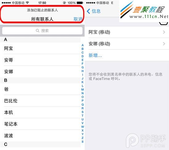ios7有黑名單嗎?ios7來電黑名單怎麼設置教程詳解