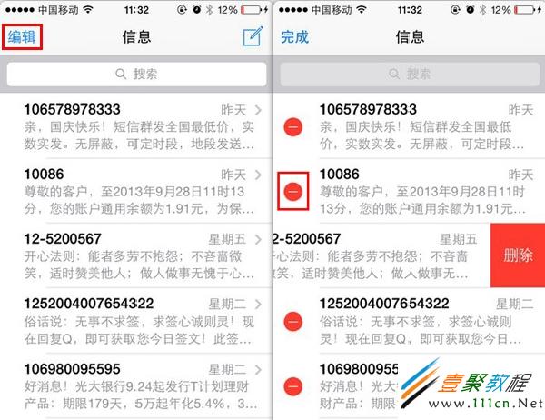按動頂部的“編輯”按鈕,就會出現短信刪除的提示按鈕