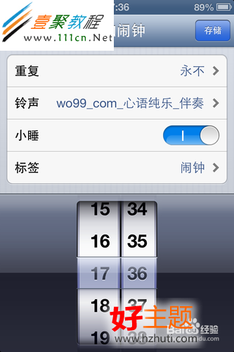 iphone5手機鬧鐘怎麼設置