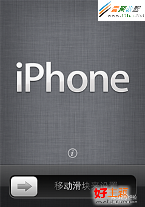 iphone5怎麼恢復出廠設置