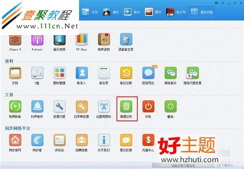 ios7怎麼清理系統內存