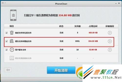 ios7安裝包怎麼刪除?ios7安裝包刪除方法5