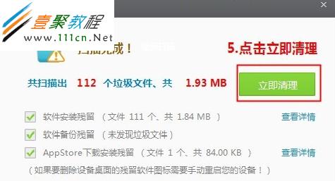 最後,還要點擊“立即清理”才能實現垃圾文件的清除