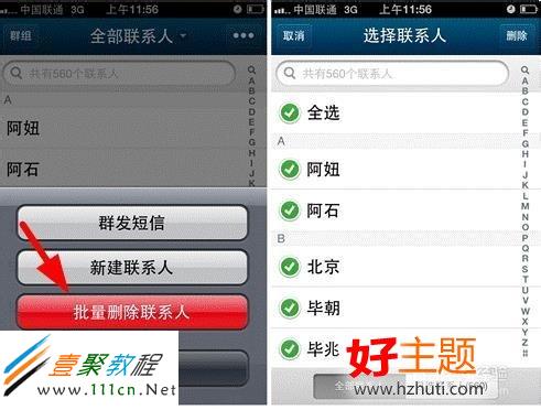 iphone4怎麼能把電話本一次刪除