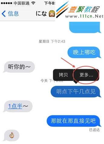 長按住信息內容區,你會發現有新的功能菜單出現