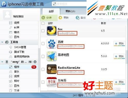 iphone5閃退怎麼辦 iphone5閃退怎樣修復?