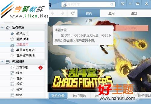 iphone5閃退怎麼辦 iphone5閃退怎樣修復?