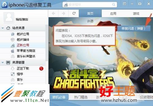 iphone5閃退怎麼辦 iphone5閃退怎樣修復?