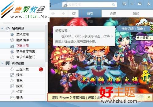 iphone5閃退怎麼辦 iphone5閃退怎樣修復?