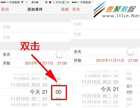 添加事件裡,時間設置方式的操作演示