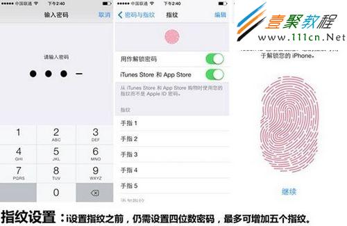 iPhone5S的指紋識別怎麼設置1 iPhone5S的指紋識別怎麼設置1