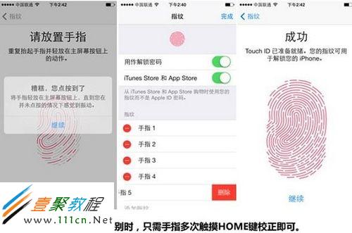 iPhone5S的指紋識別怎麼設置2 iPhone5S的指紋識別怎麼設置2
