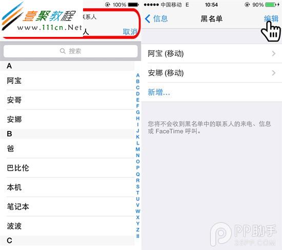 ios7有黑名單嗎?ios7來電黑名單怎麼設置教程詳解