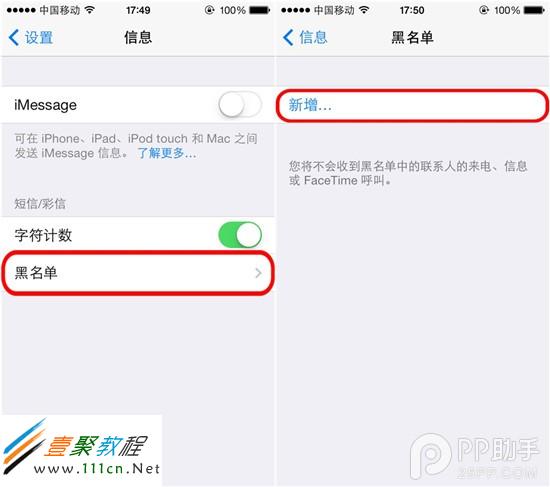 ios7有黑名單嗎?ios7來電黑名單怎麼設置教程詳解