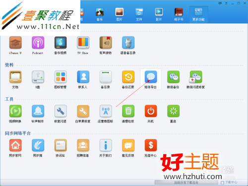 蘋果 iphone 手機 短信聊天記錄導出方法
